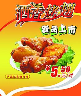 酒香烤翅图片