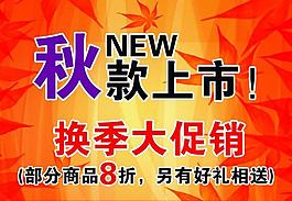 秋款上市图片