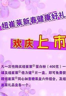 易拉宝 纽崔莱 倍力健图片