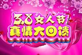 妇女节素材下载