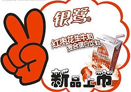 银鹭新品上市爆炸贴图片