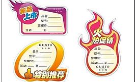 新品上市 特别推荐 火热促销图片