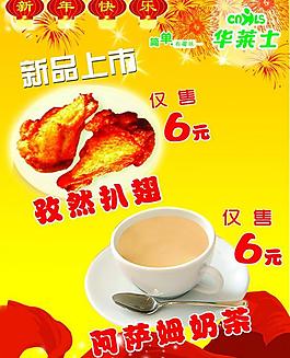 华莱士海报图片