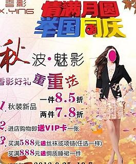 香影秋装上市图片