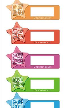 商超货架标签设计图片