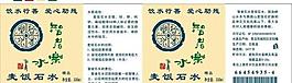 智者乐水瓶标签图片