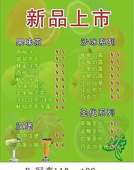 奶茶店广告 新品上市图片