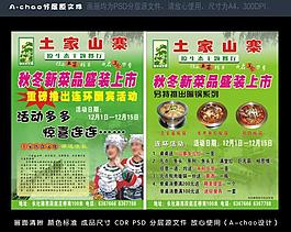 饭店宣传页 彩页图片