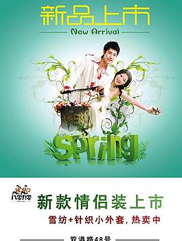 情侣款海报图片