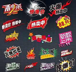 秒杀 惊爆价 热卖中图片