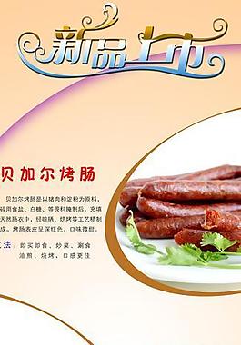 香肠新品图片