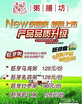 粥膳坊图片