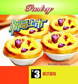 蛋挞广告图片