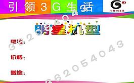 3g手机标签图片