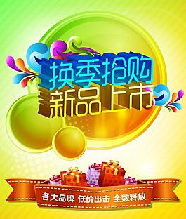 新品促销图片