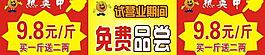 热卖中免费品尝图片