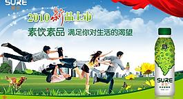 饮料宣传图片