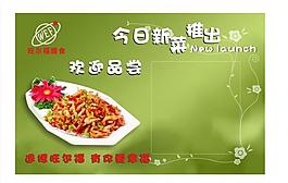 膳食公司新品推出图片