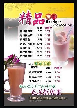饮品台卡图片