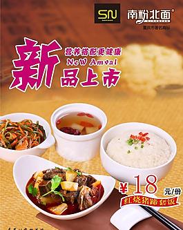 面条套饭灯片图片