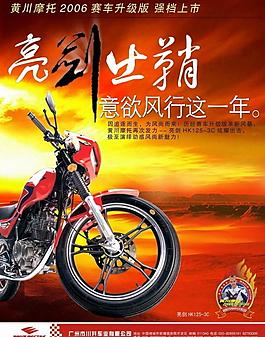 摩托车上市海报图片