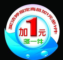 加一元多一件标签图片