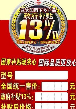 太阳雨太阳能活动用价格标签图片