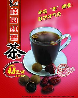 桂圆红枣茶海报图片