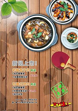 东方味王海报图片