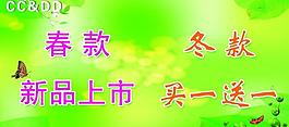 春款上市图片