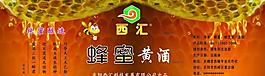 蜂蜜 黄酒图片