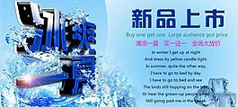 冰爽一夏海报图片