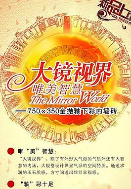 惠万家陶瓷大镜视界图片