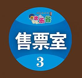 售票号图片