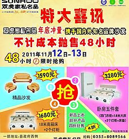 双虎家私名品促销宣传单图片