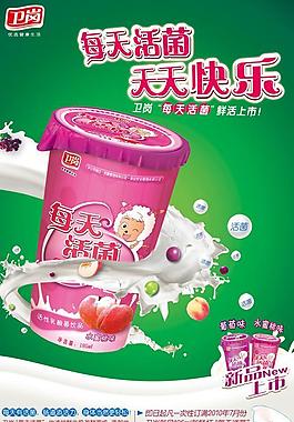 每天活菌天天快乐海报图片