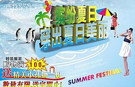 夏日冰爽 缤纷夏日图片
