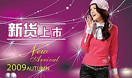 新货上市图片