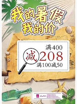 我的暑假我的价图片