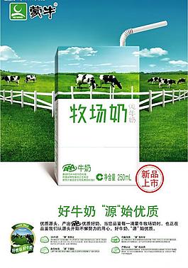 蒙牛牧场奶海报图片