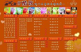 水吧水单图片