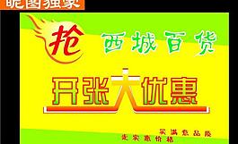 开张大优惠图片