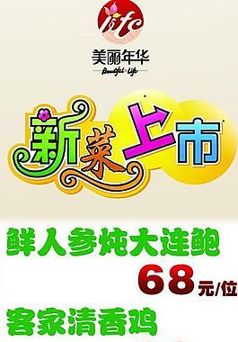美丽年华新菜易拉宝图片