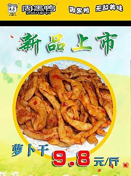 三品周黑鸭图片