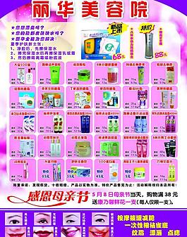 美容院宣传单图片
