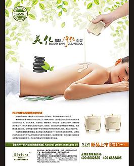 纯天然膏体按摩精油dm宣传单（人物与叶子未分层）分层不细图片