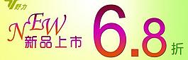 野力促销海报图片