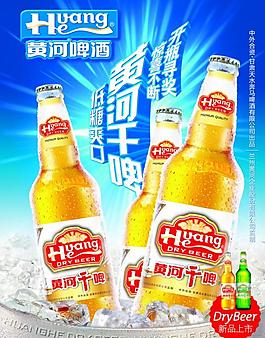 黄河啤酒海报图片