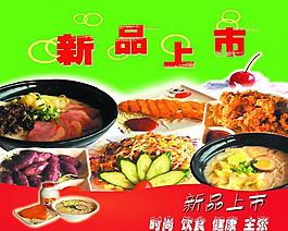 食品海报图片