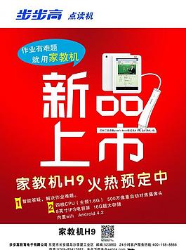 促销图片步步高点读机单页学习机海报步步高学习机背图片步步高电子